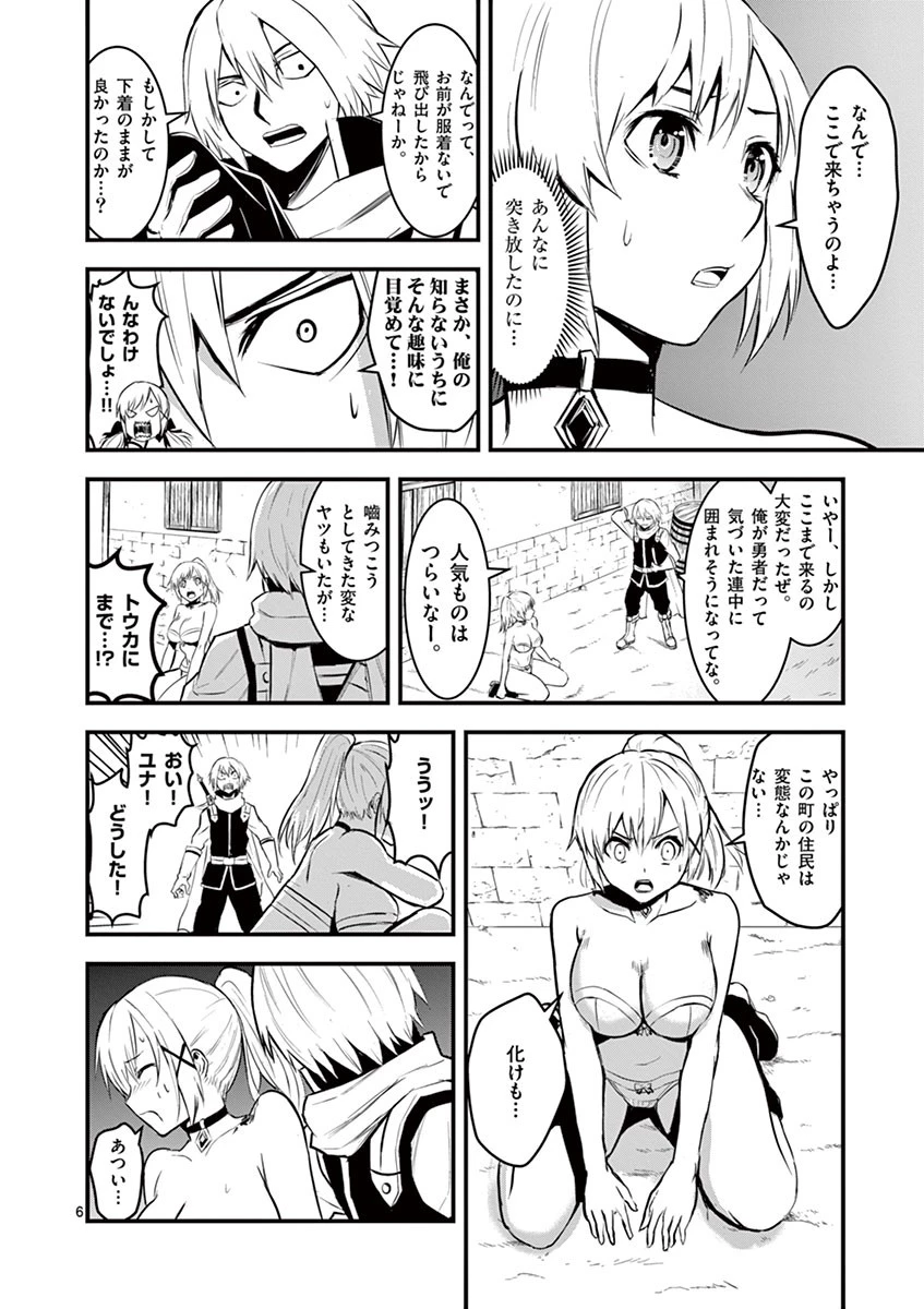 勇者が死んだ! 第27話 - 6