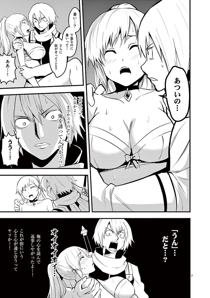 勇者が死んだ! 第27話 - 7