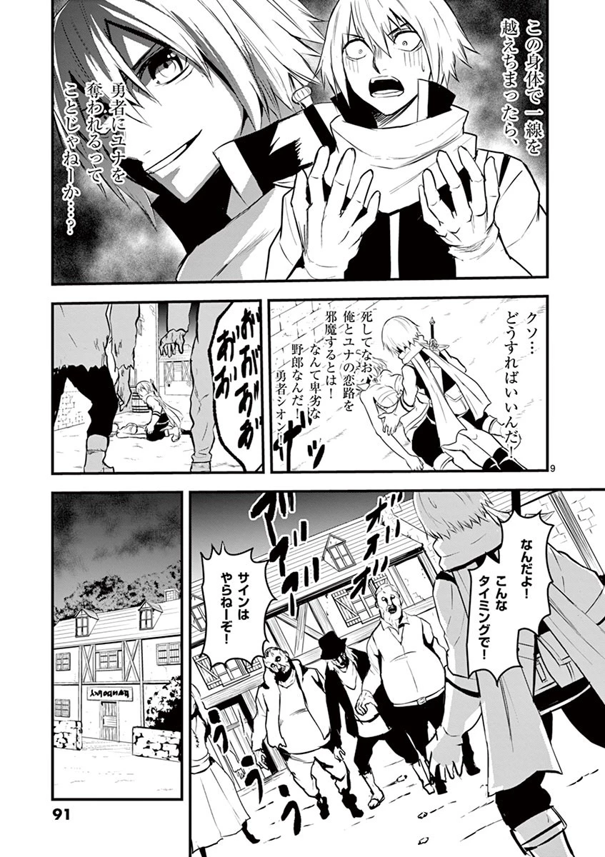 勇者が死んだ! 第27話 - 9