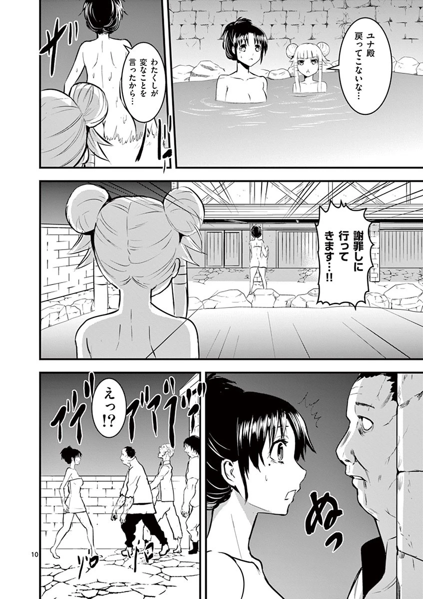 勇者が死んだ! 第27話 - 10