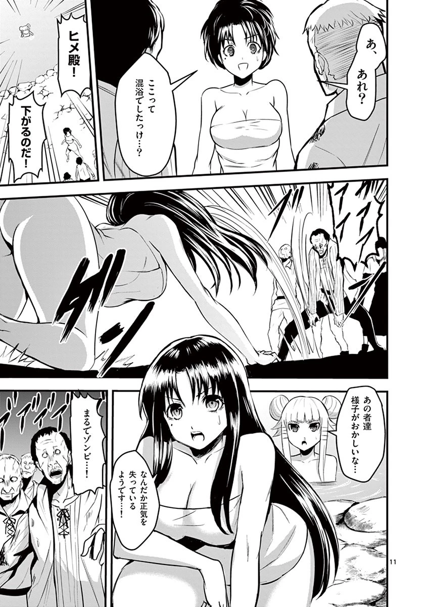 勇者が死んだ! 第27話 - 11