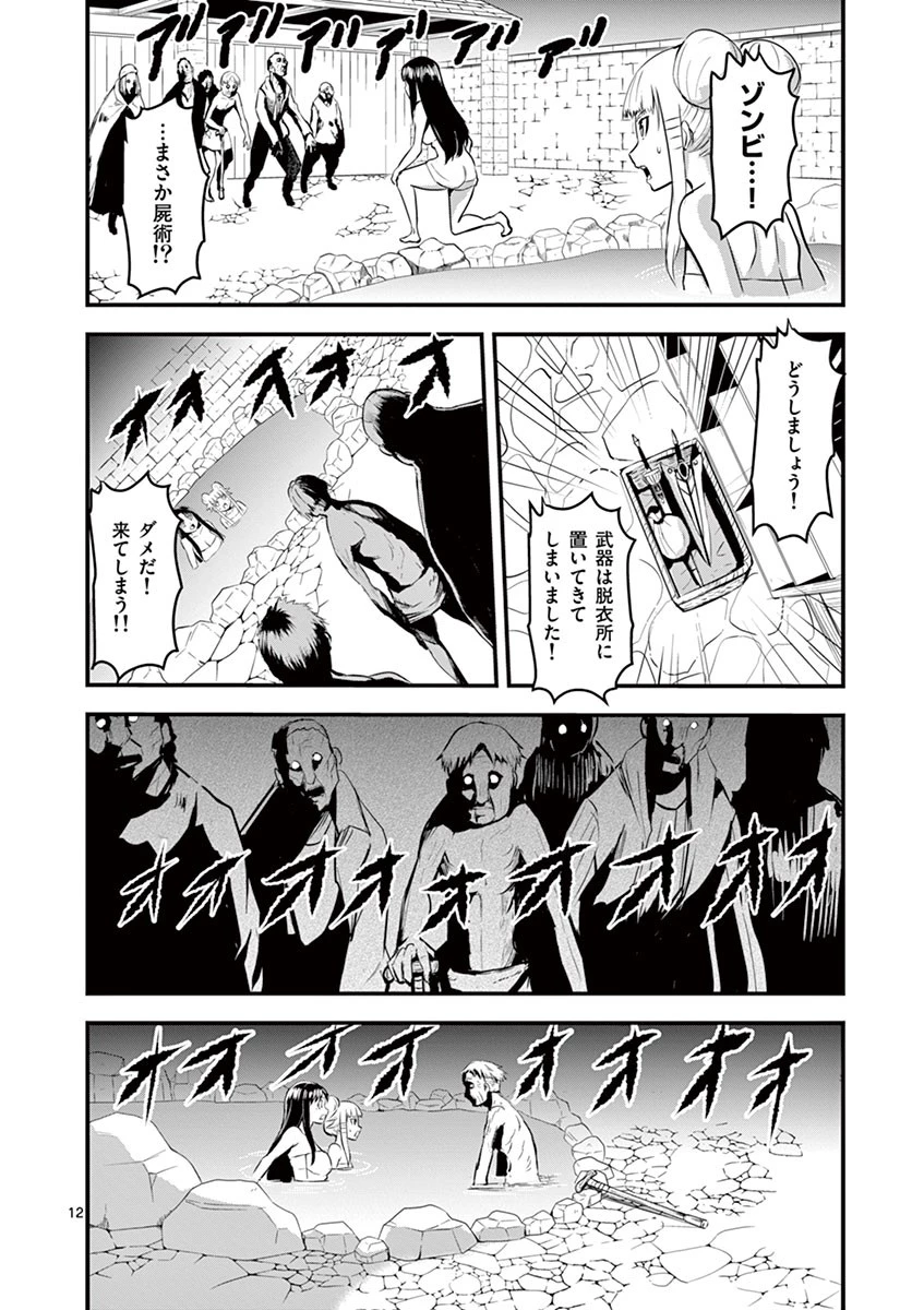 勇者が死んだ! 第27話 - 12