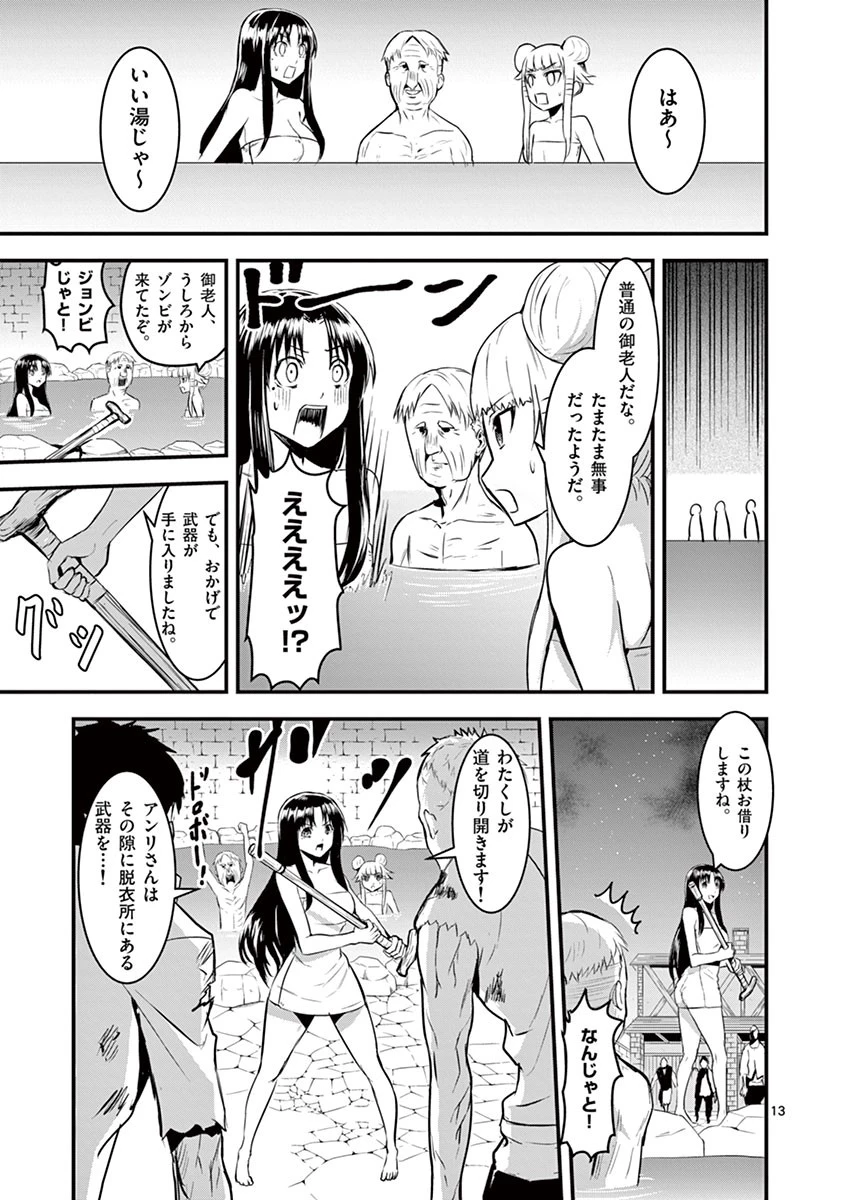 勇者が死んだ! 第27話 - 13