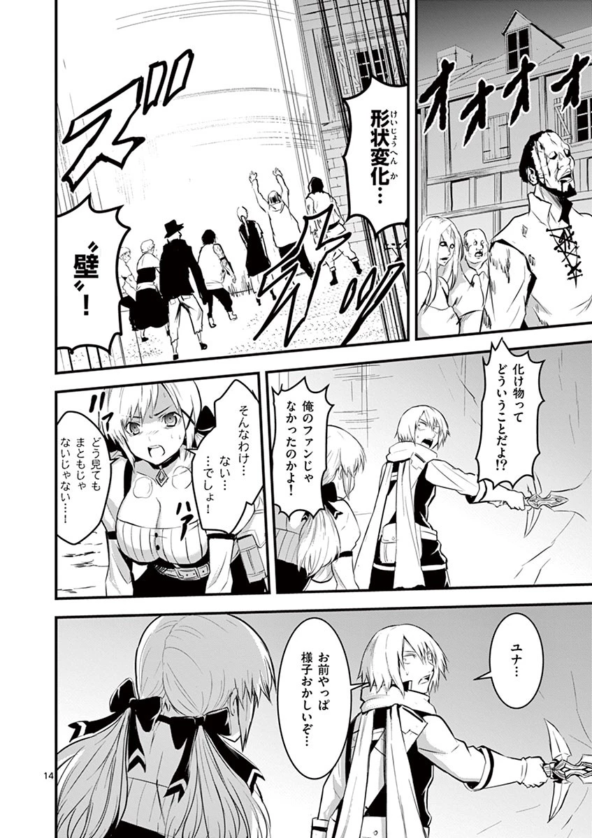 勇者が死んだ! 第27話 - 14