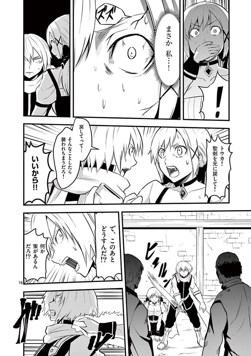 勇者が死んだ! 第27話 - 16