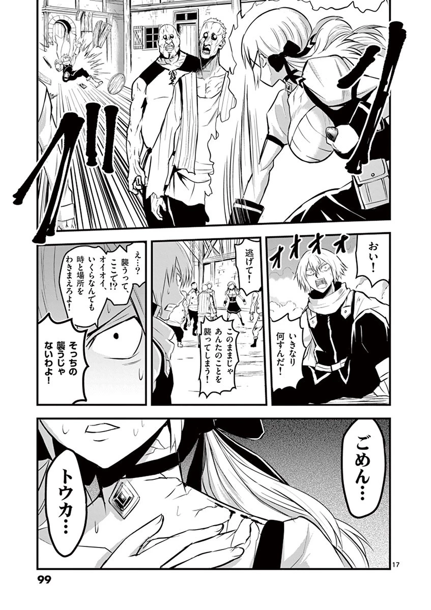 勇者が死んだ! 第27話 - 17