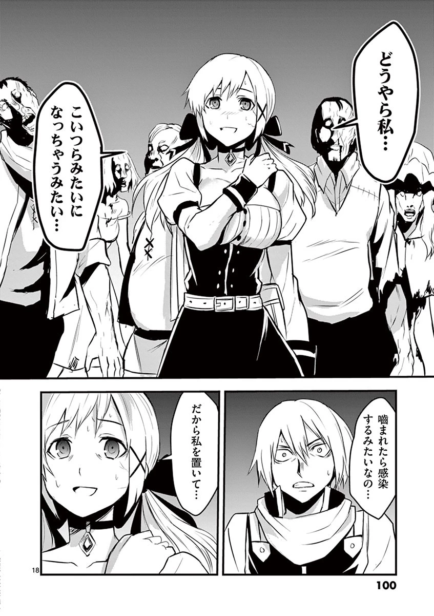 勇者が死んだ! 第27話 - 18