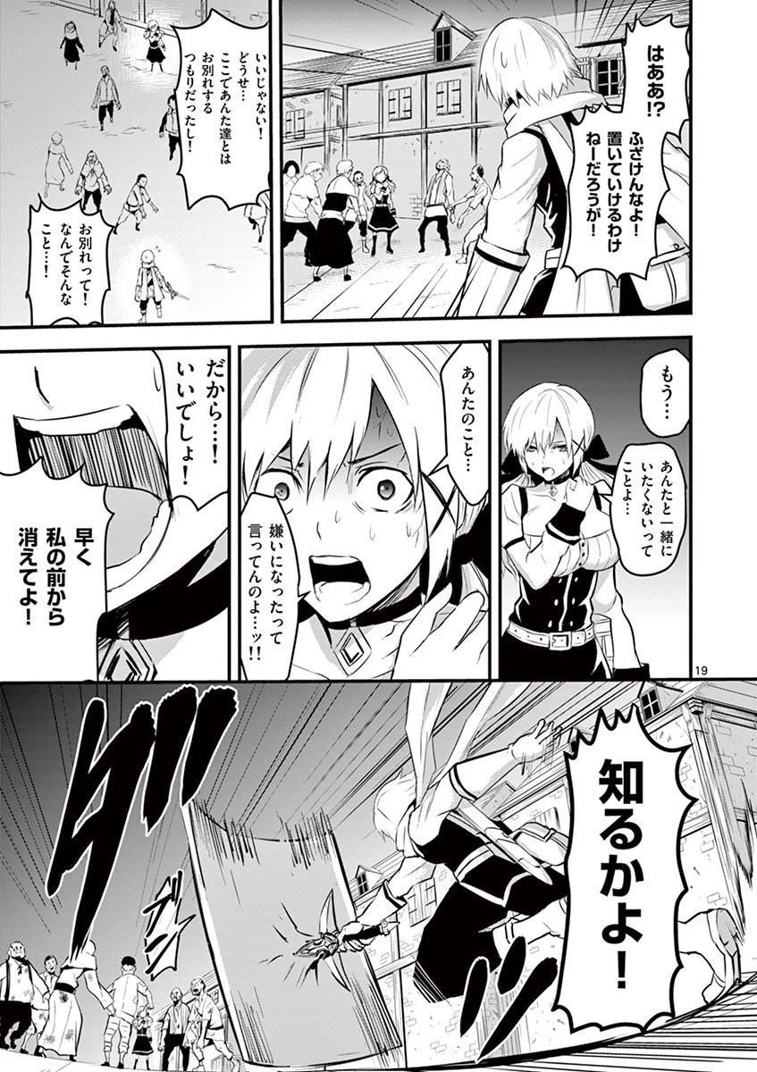 勇者が死んだ! 第27話 - 19