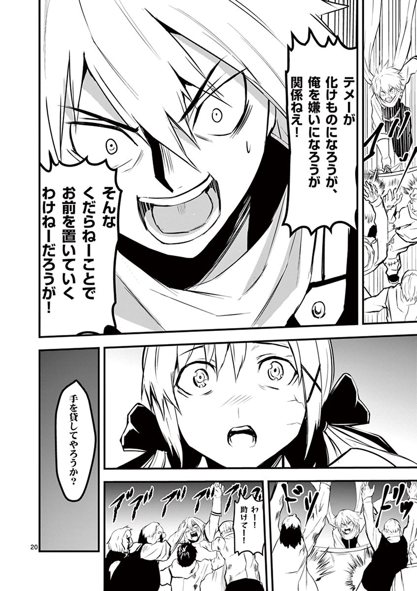 勇者が死んだ! 第27話 - 20