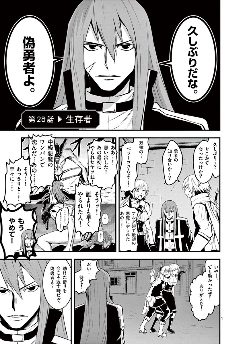 勇者が死んだ! 第28話 - 1