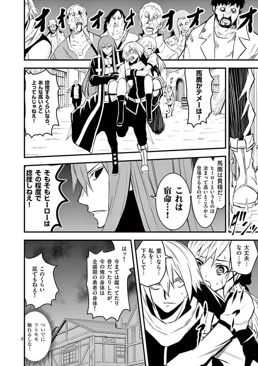 勇者が死んだ! 第28話 - 2