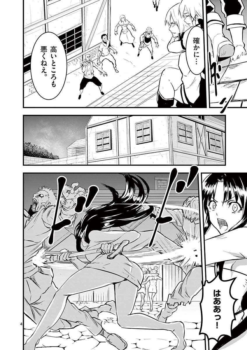 勇者が死んだ! 第28話 - 4