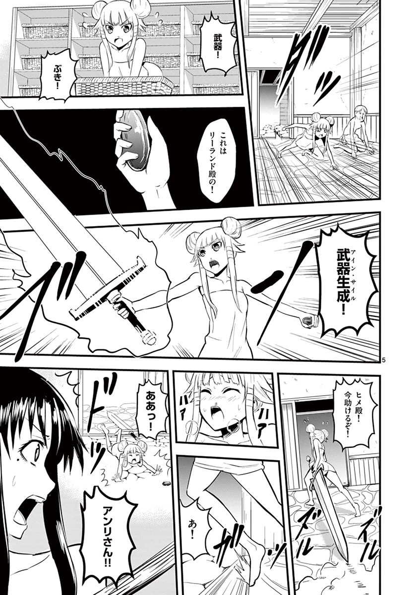 勇者が死んだ! 第28話 - 5