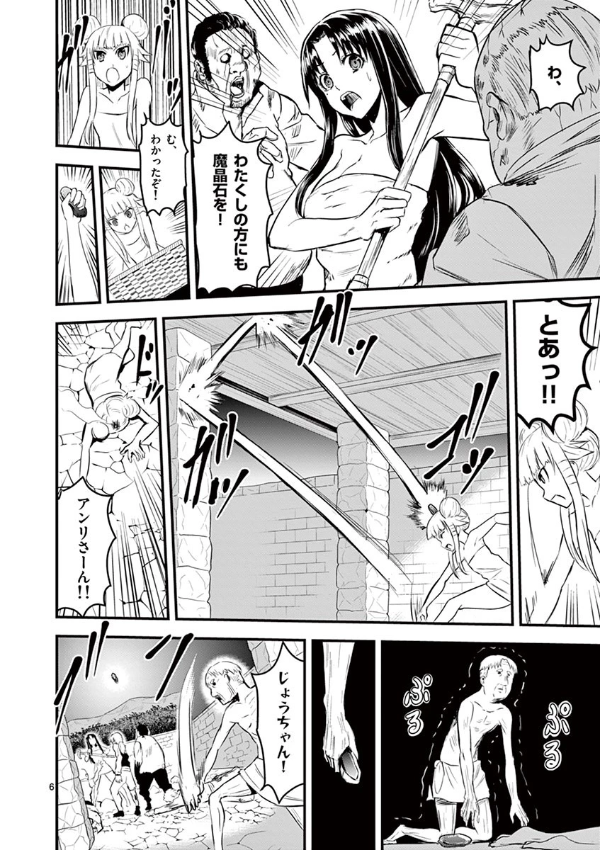 勇者が死んだ! 第28話 - 6