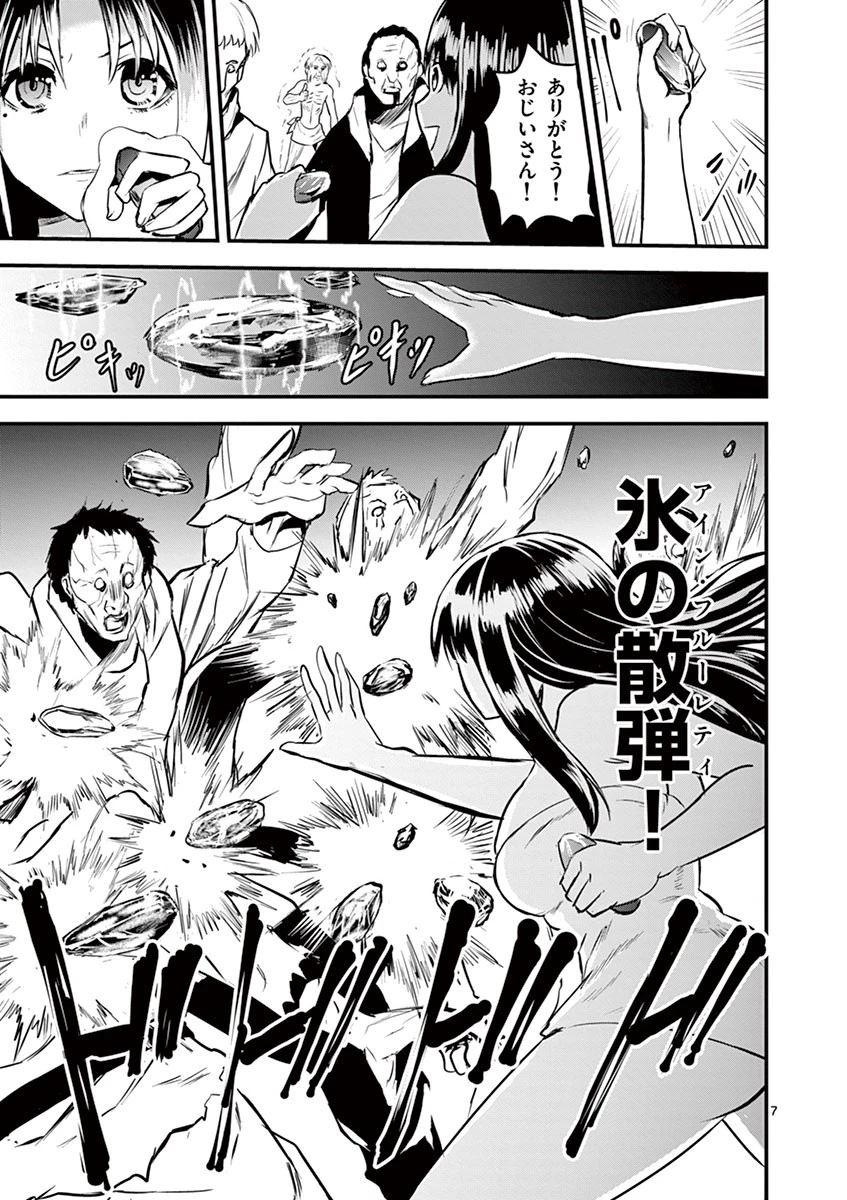 勇者が死んだ! 第28話 - 7