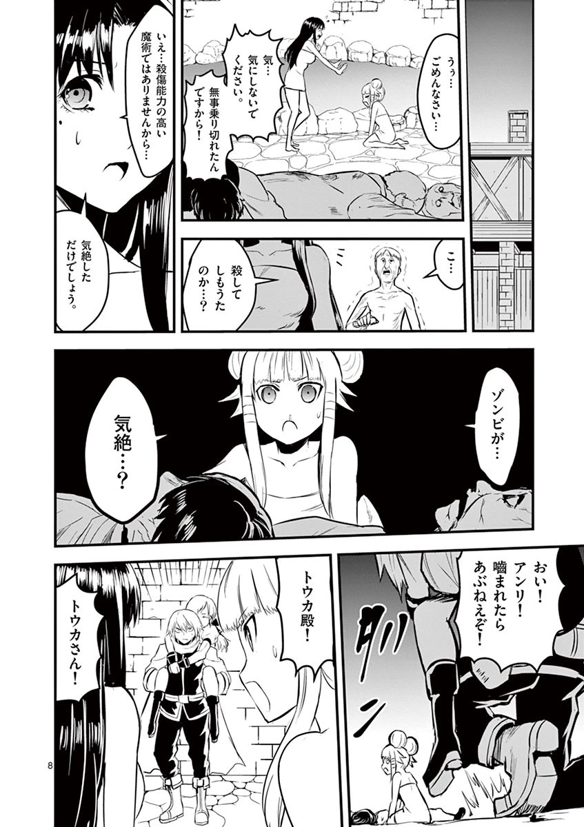 勇者が死んだ! 第28話 - 8