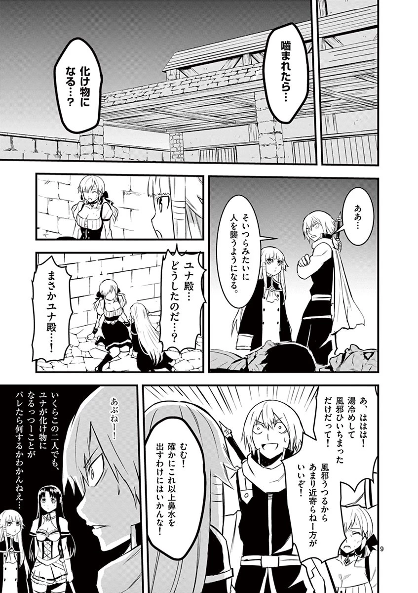 勇者が死んだ! 第28話 - 9