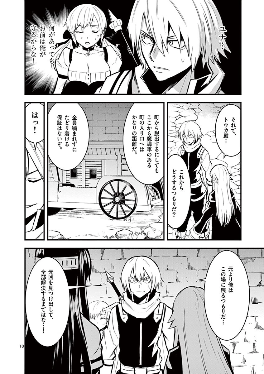 勇者が死んだ! 第28話 - 10
