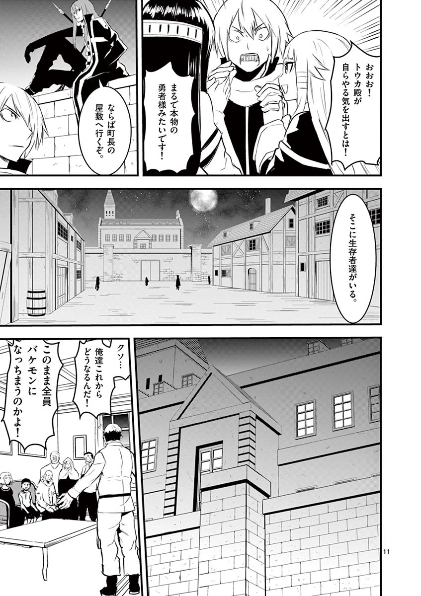 勇者が死んだ! 第28話 - 11