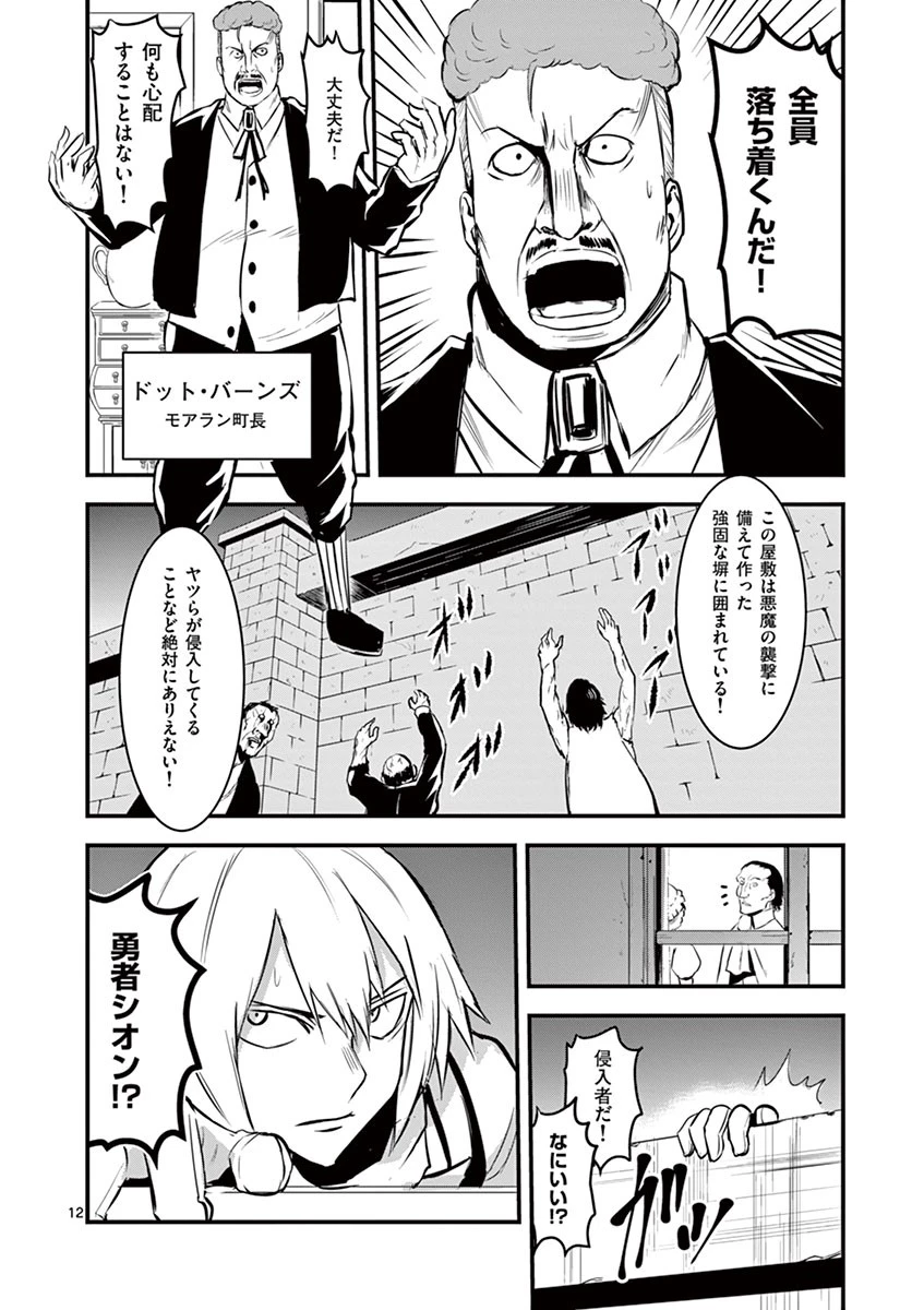 勇者が死んだ! 第28話 - 12