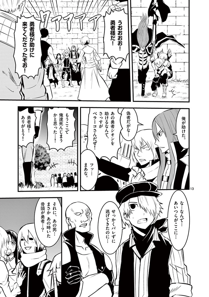 勇者が死んだ! 第28話 - 13