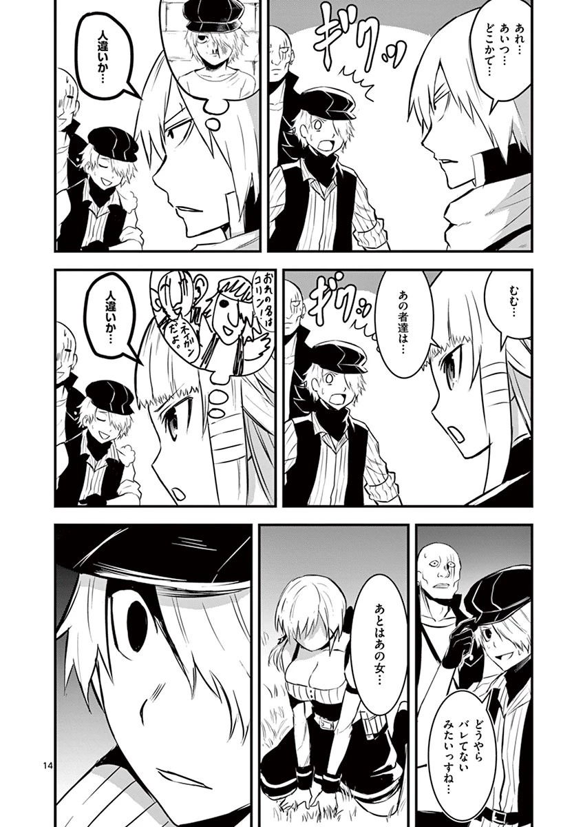 勇者が死んだ! 第28話 - 14