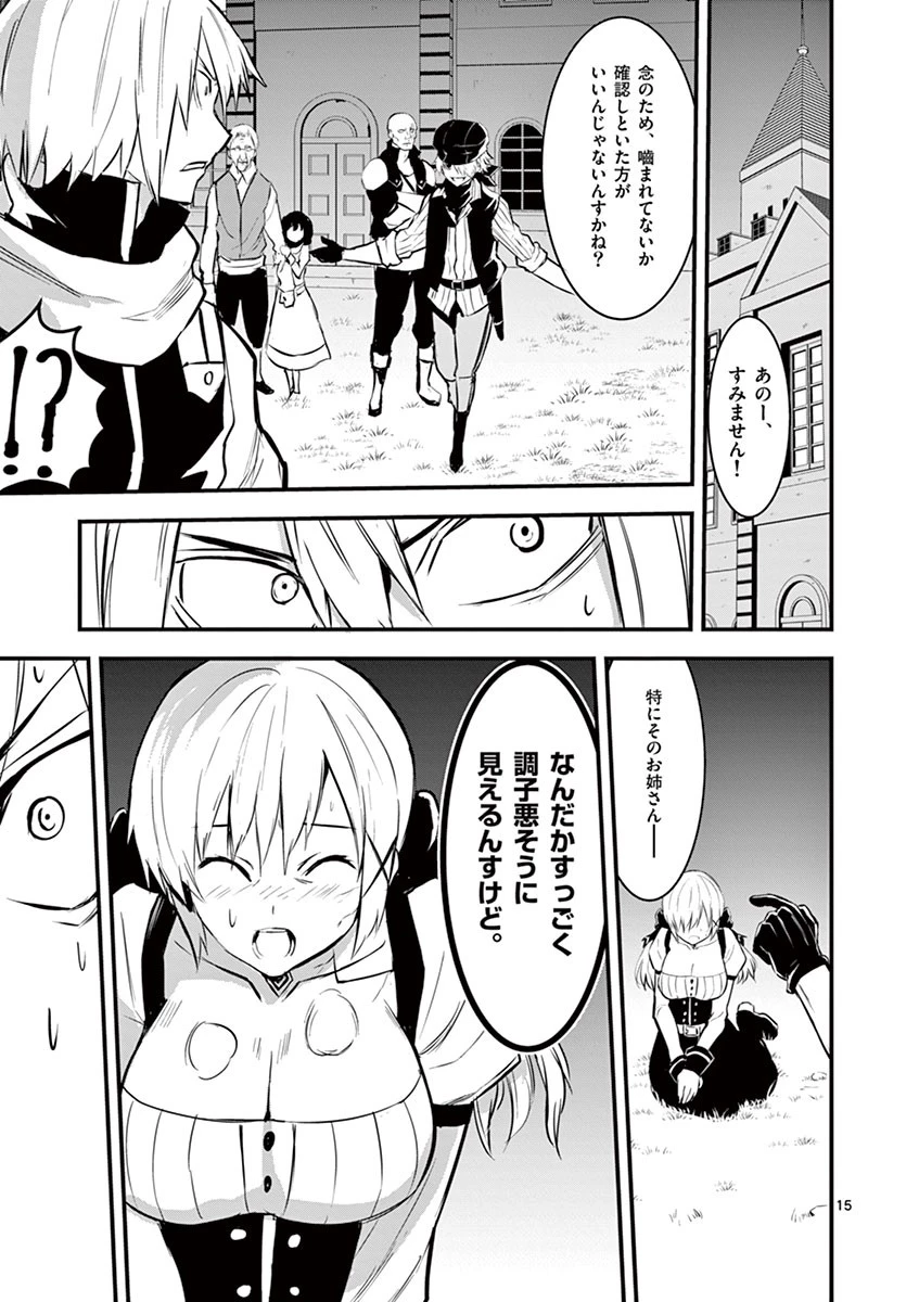 勇者が死んだ! 第28話 - 15