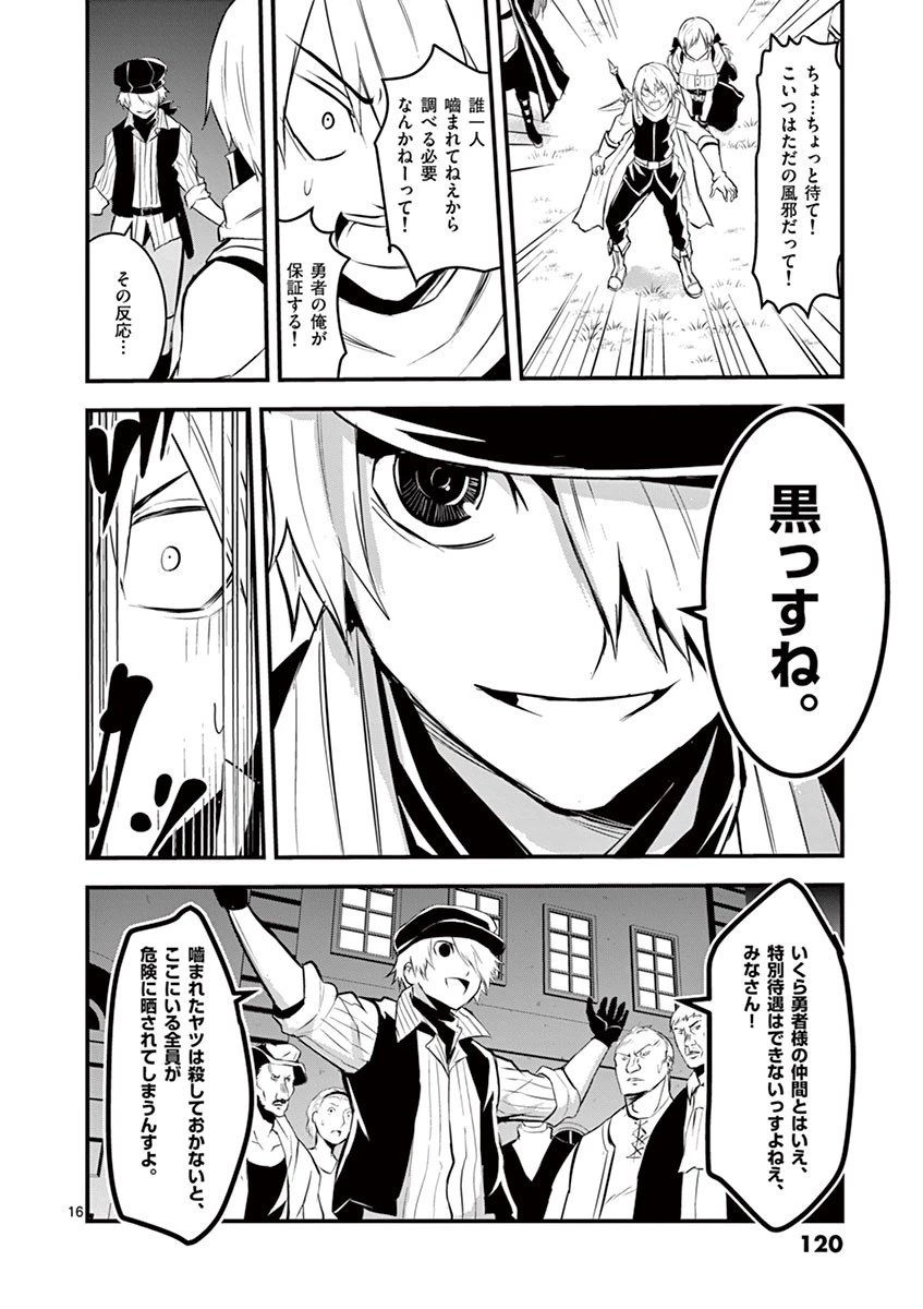 勇者が死んだ! 第28話 - 16