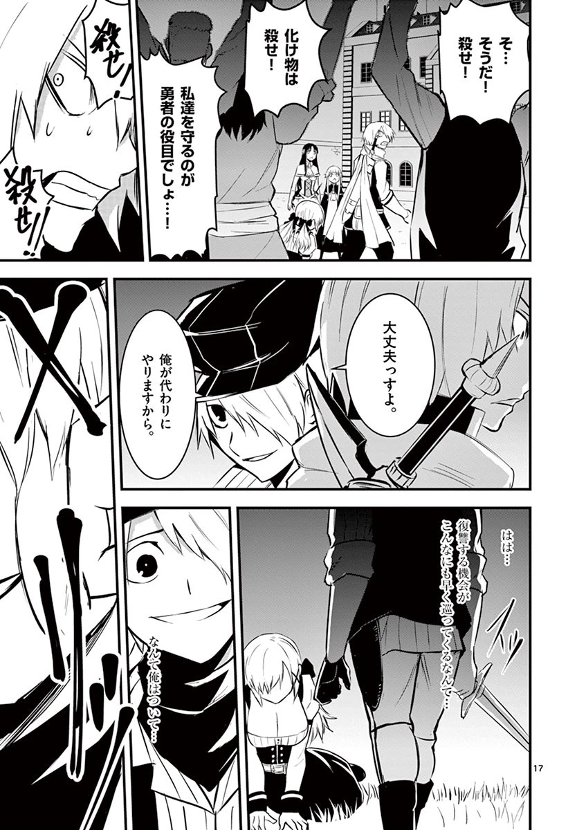 勇者が死んだ! 第28話 - 17