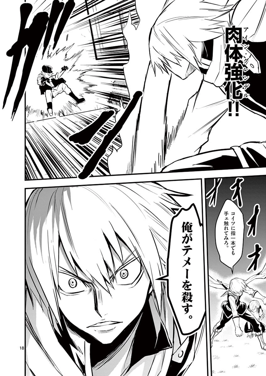 勇者が死んだ! 第28話 - 18