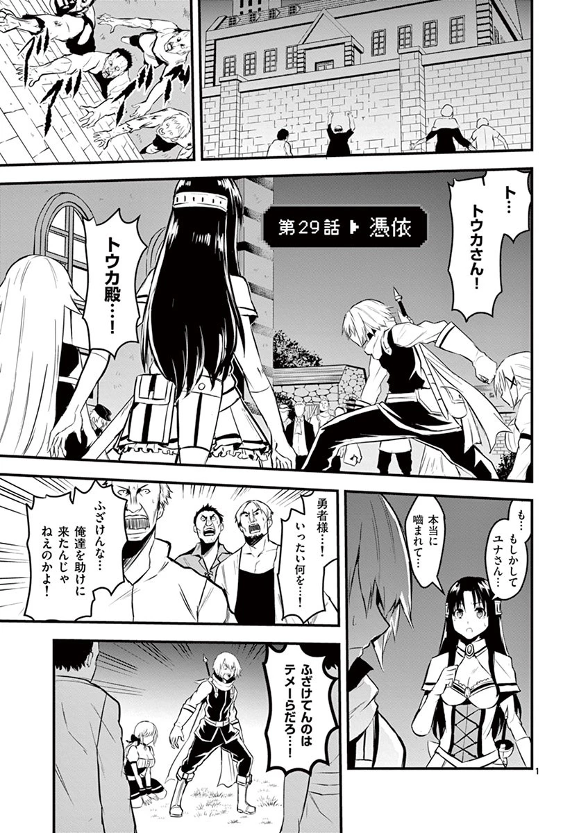勇者が死んだ! 第29話 - 1