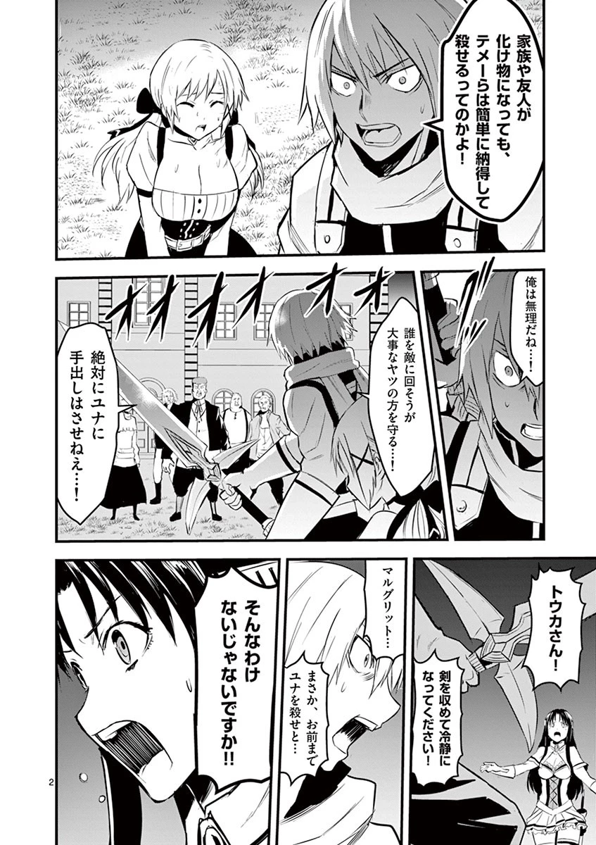 勇者が死んだ! 第29話 - 2