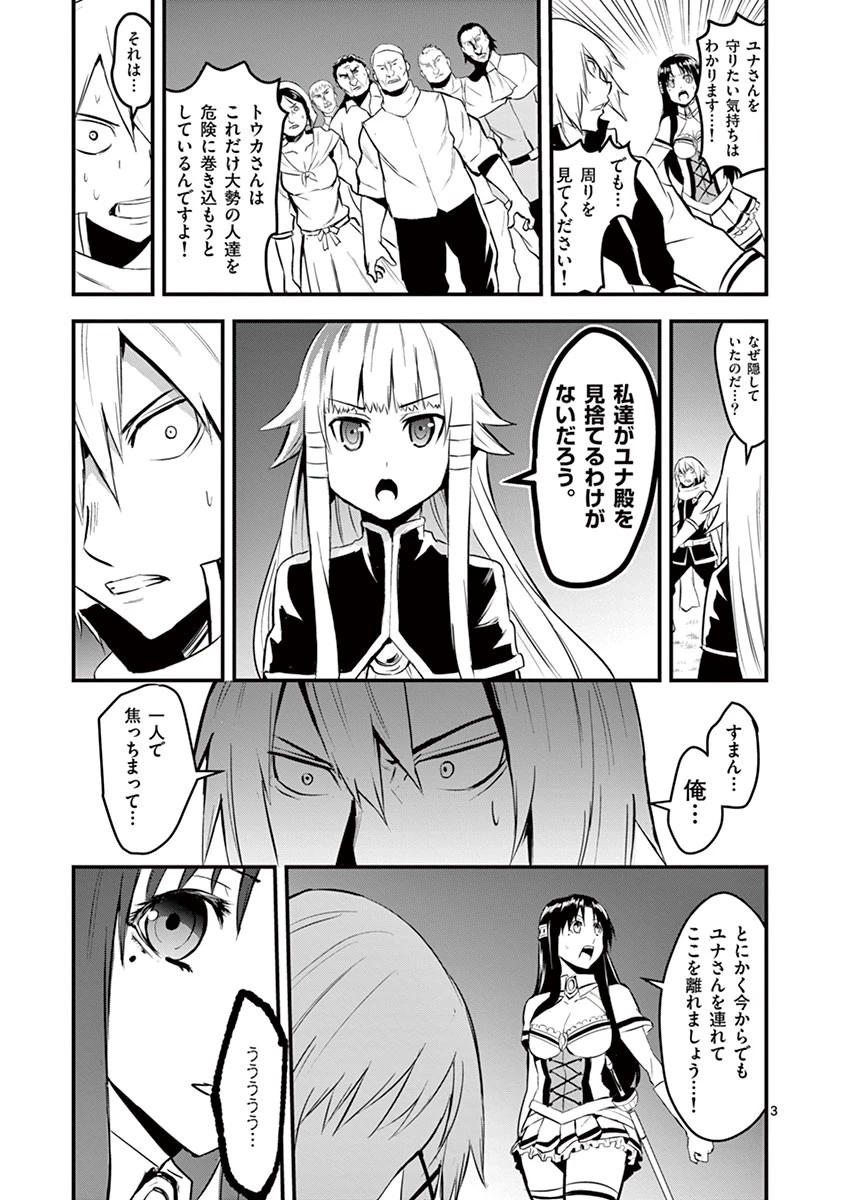 勇者が死んだ! 第29話 - 3