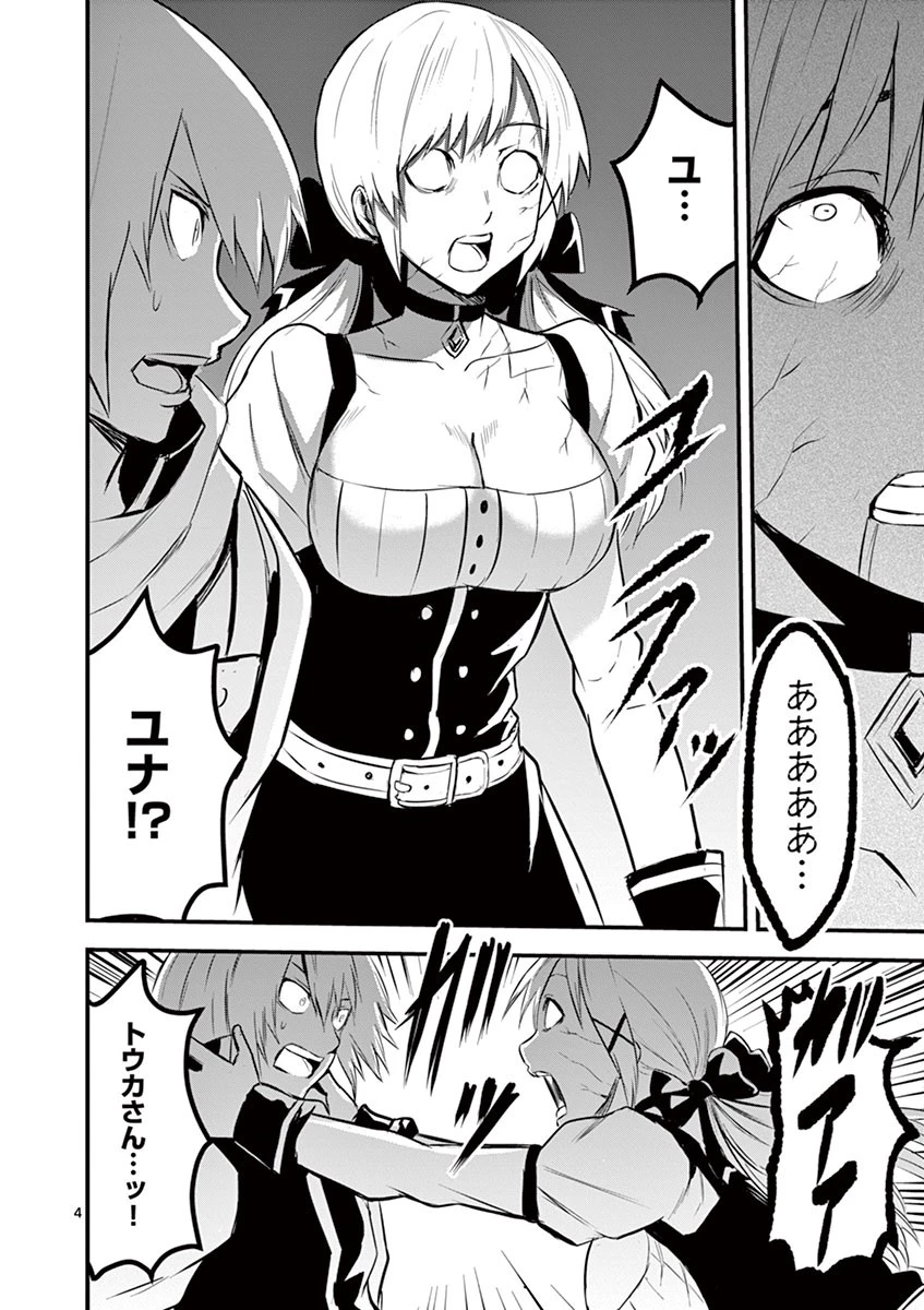 勇者が死んだ! 第29話 - 4