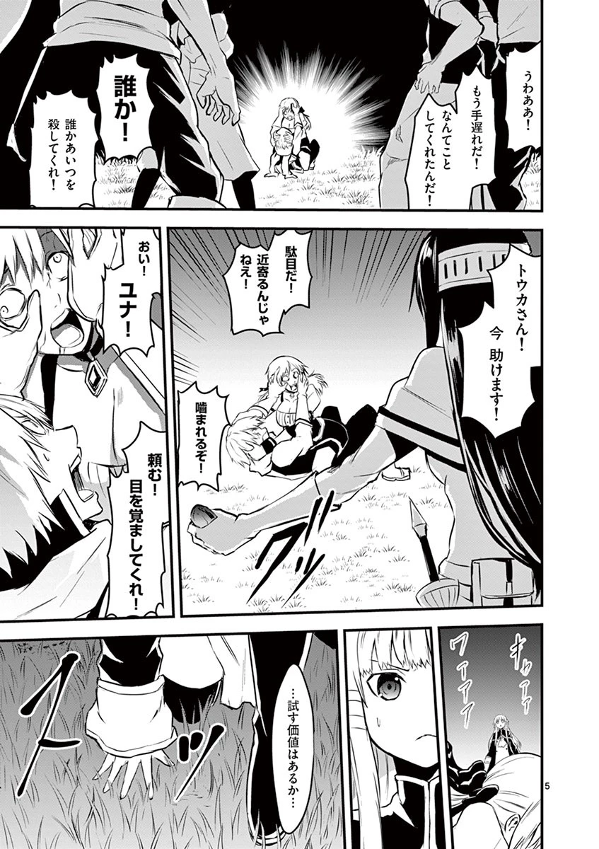 勇者が死んだ! 第29話 - 5