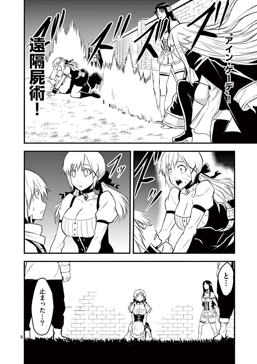 勇者が死んだ! 第29話 - 6