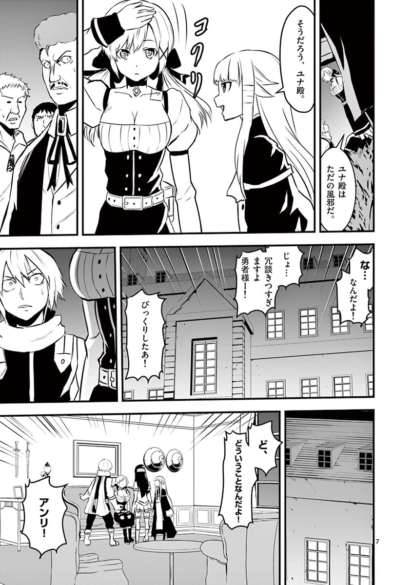 勇者が死んだ! 第29話 - 7