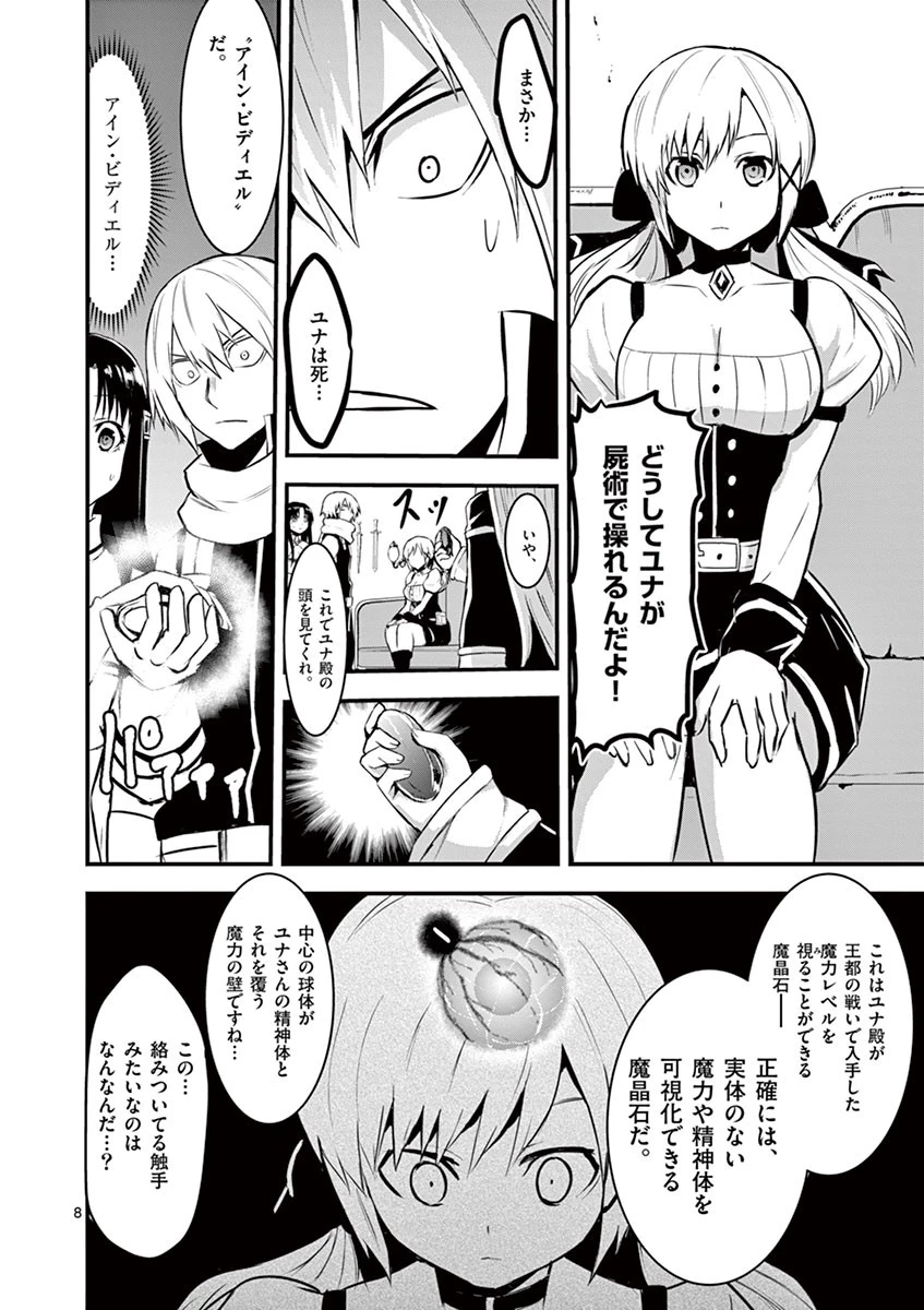 勇者が死んだ! 第29話 - 8