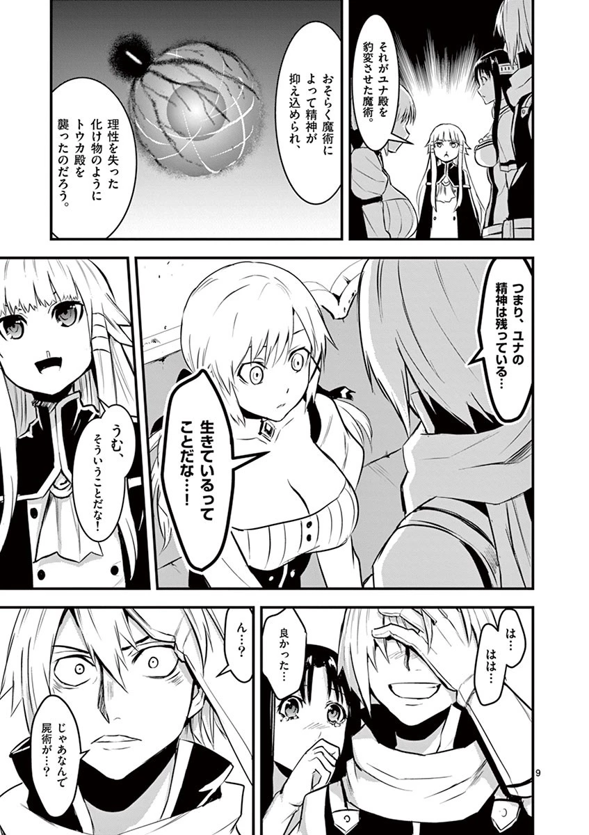 勇者が死んだ! 第29話 - 9