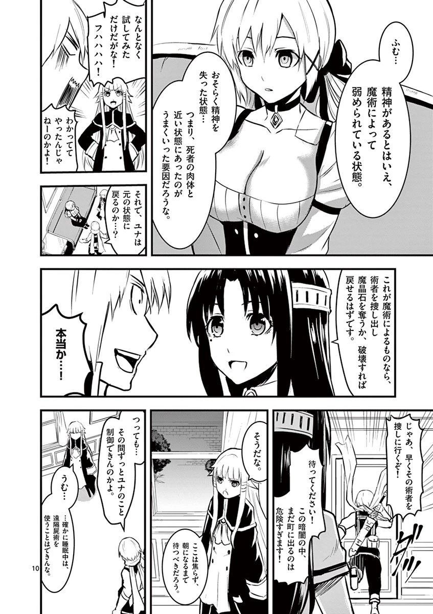 勇者が死んだ! 第29話 - 10