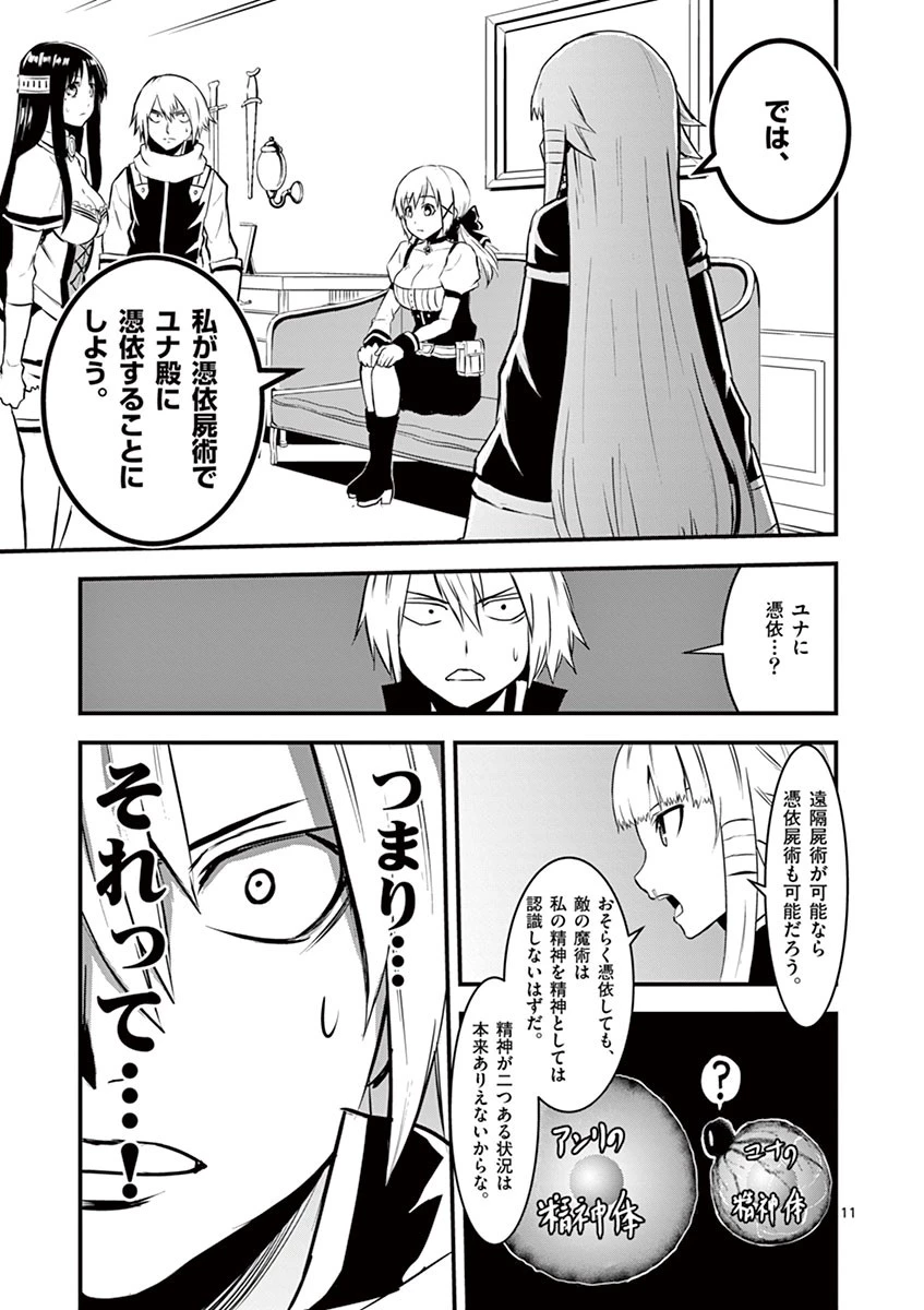 勇者が死んだ! 第29話 - 11