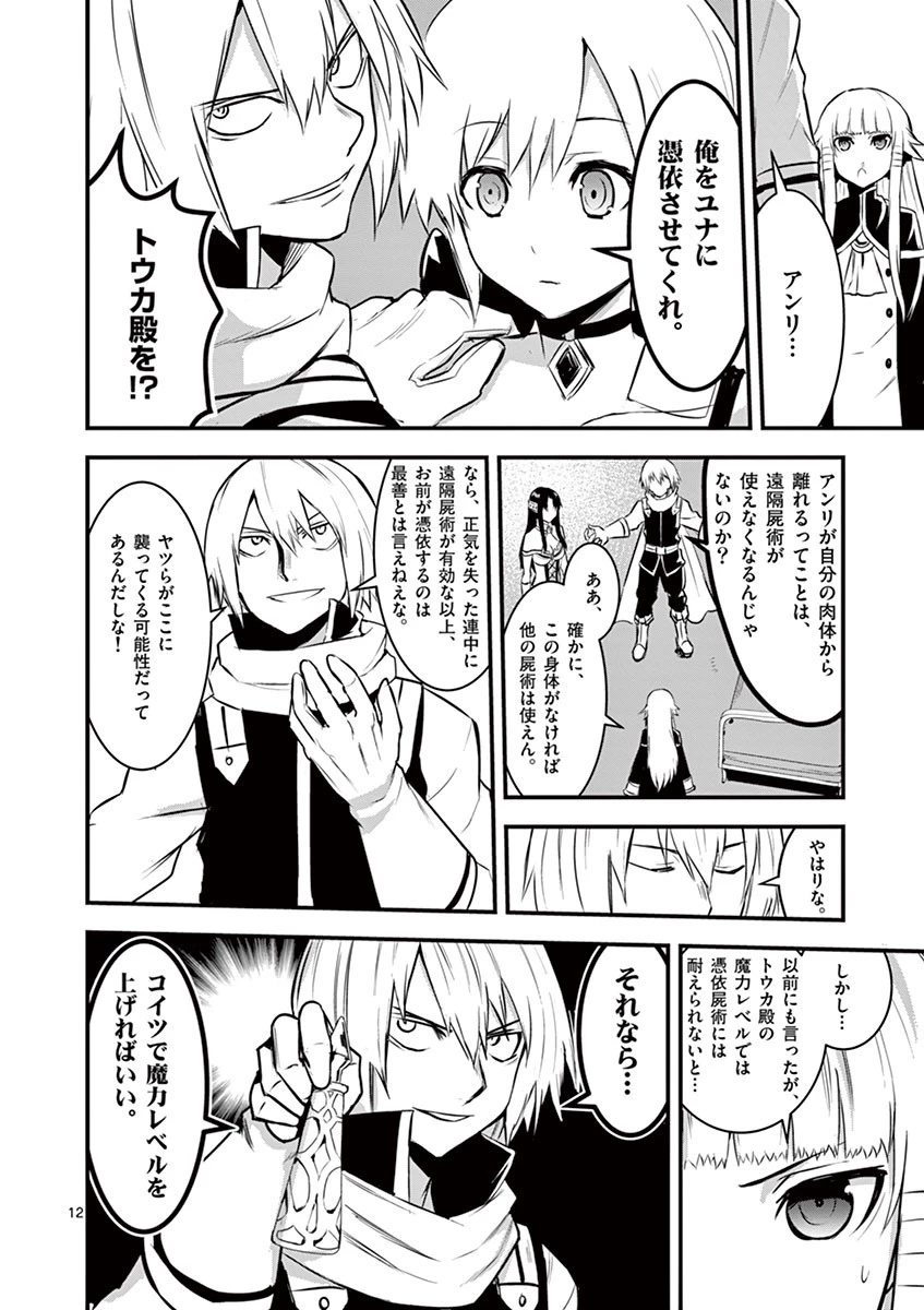 勇者が死んだ! 第29話 - 12