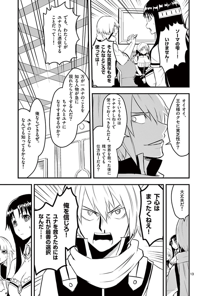 勇者が死んだ! 第29話 - 13