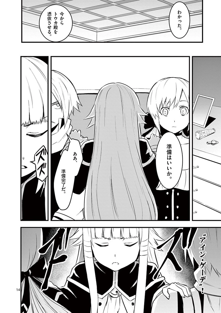 勇者が死んだ! 第29話 - 14