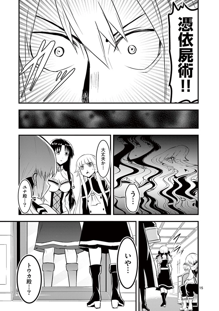 勇者が死んだ! 第29話 - 15