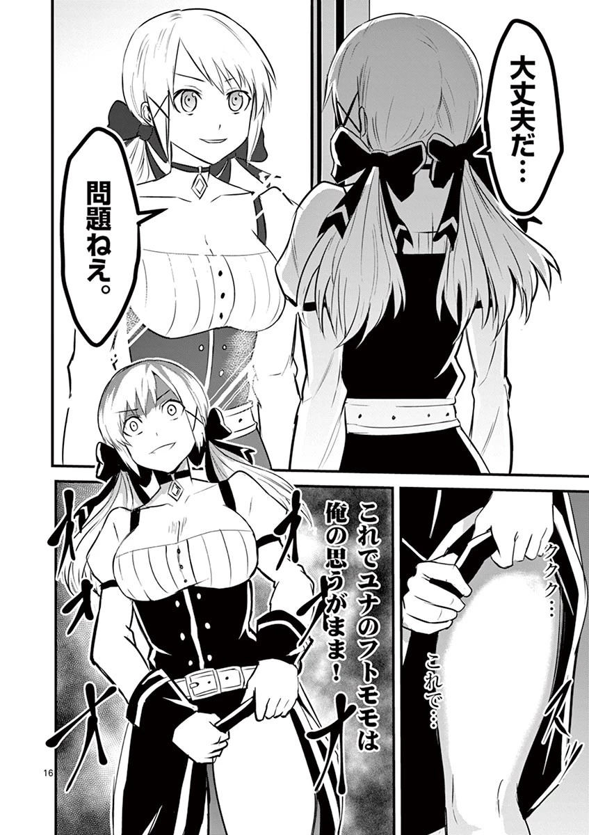 勇者が死んだ! 第29話 - 16