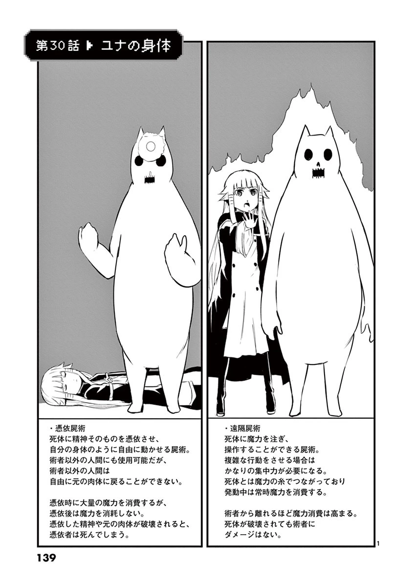 勇者が死んだ! 第30話 - 1