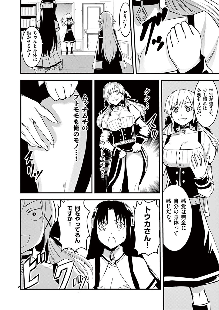 勇者が死んだ! 第30話 - 2