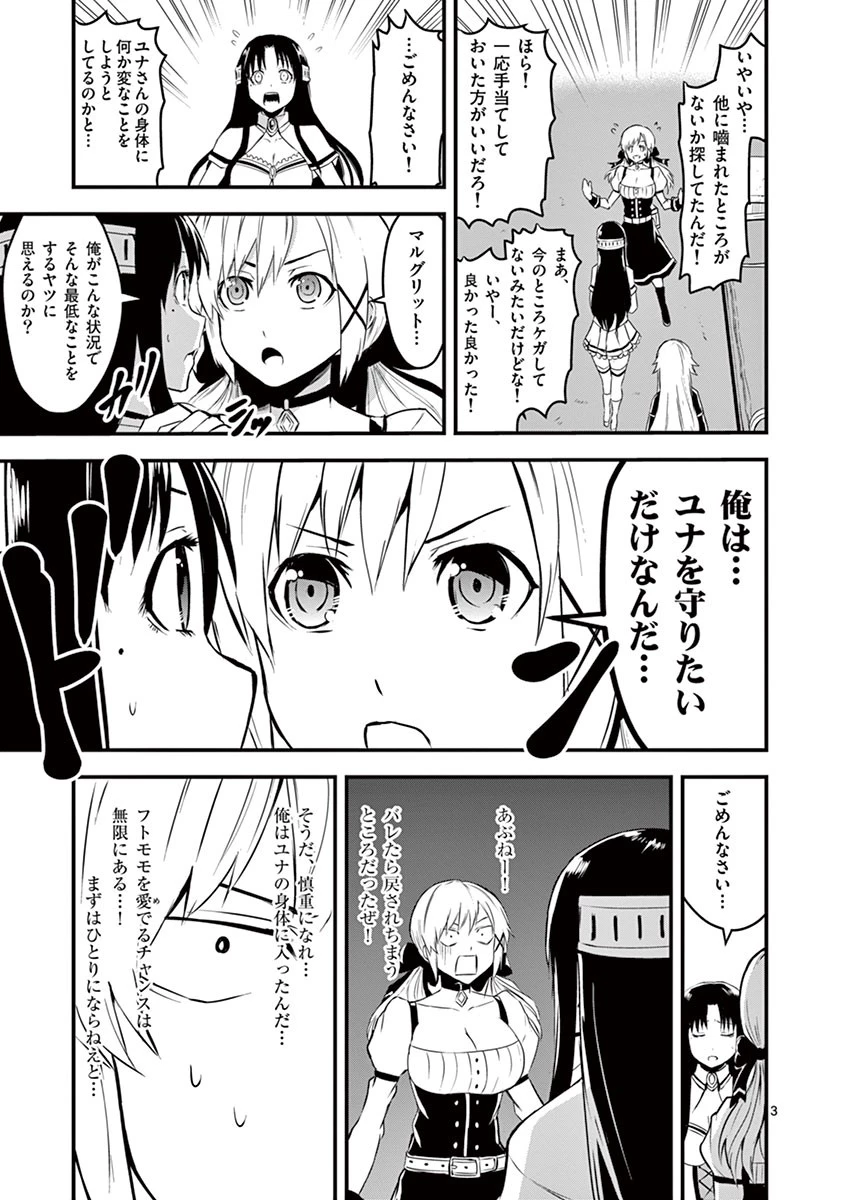 勇者が死んだ! 第30話 - 3