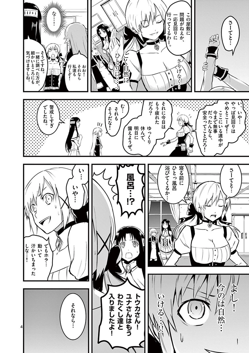 勇者が死んだ! 第30話 - 4